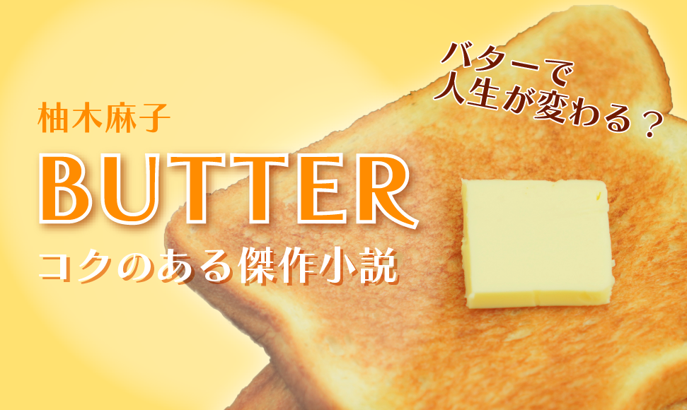 BUTTER