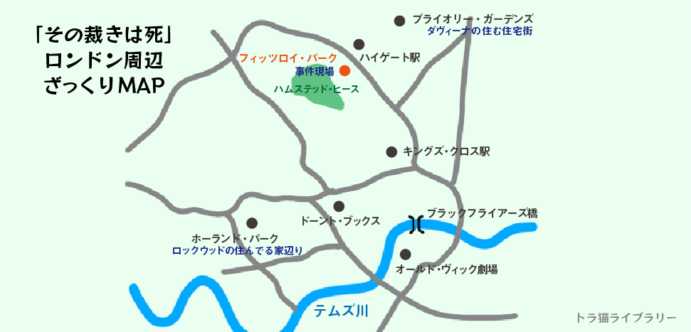 『その裁きは死』ロンドン周辺ざっくりMAP