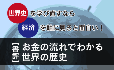 教養としての 中国史 の読み方 書評 摩訶不思議な中華思想のロジック トラ猫ライブラリー